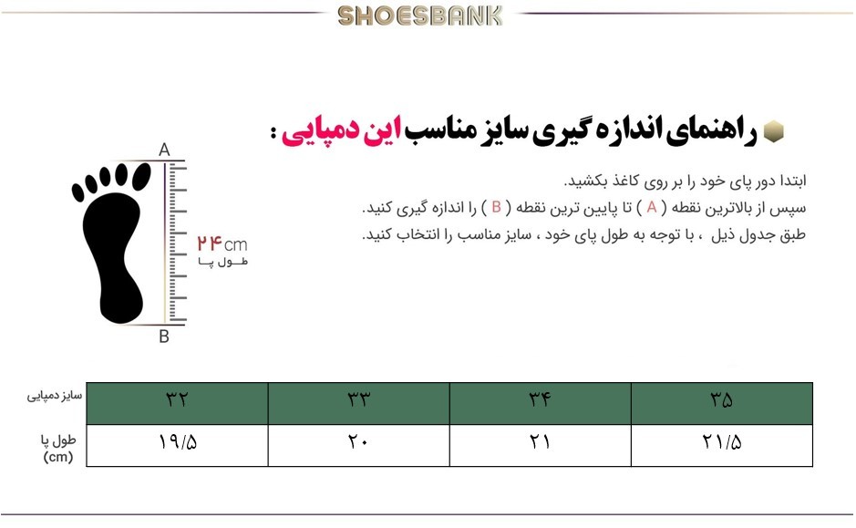 راهنمای سایز